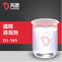 酒精消泡劑產(chǎn)品