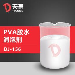 PVA膠水消泡劑產(chǎn)品